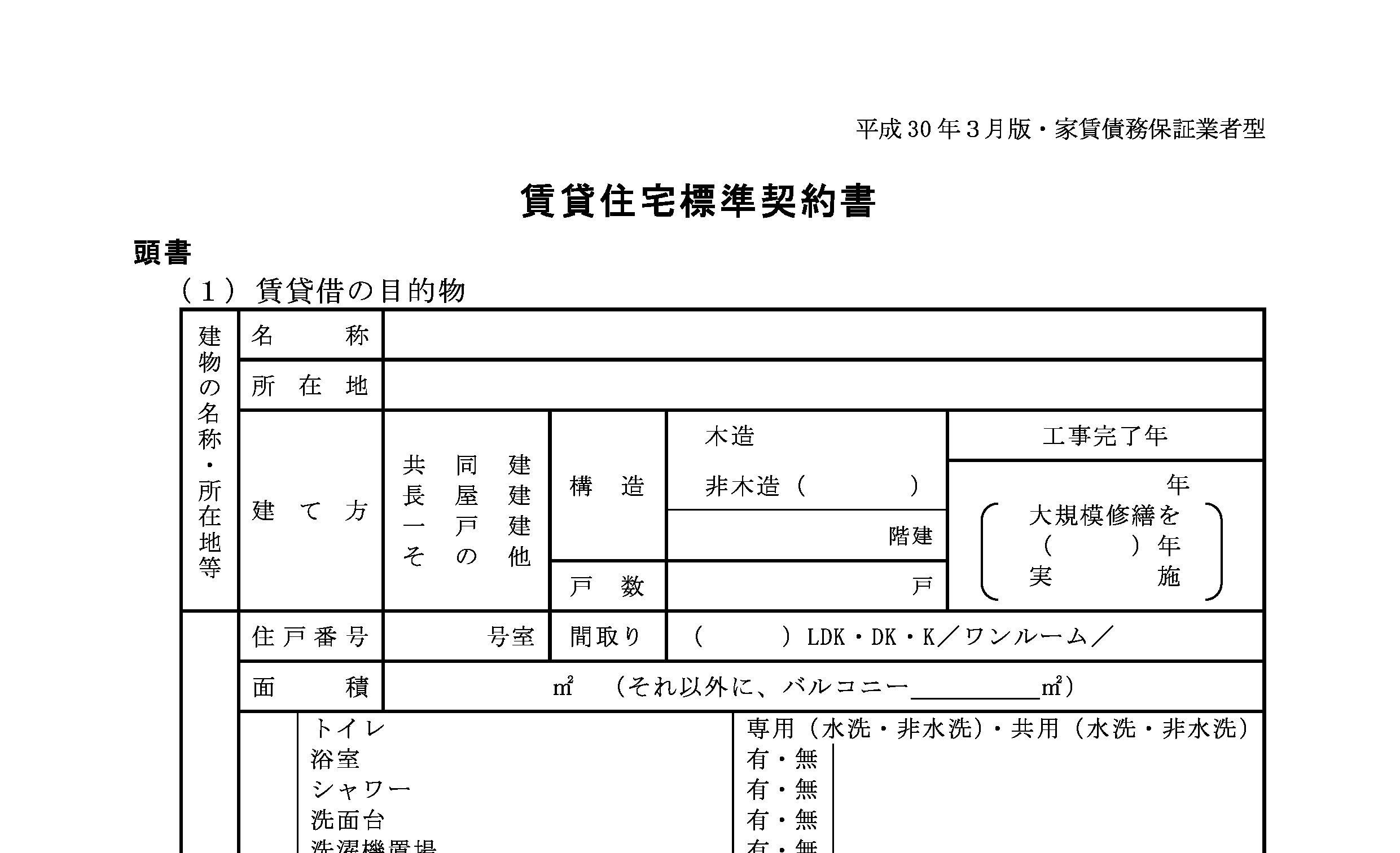 Howzoom 賃貸契約書と覚書 株式会社ハウズーム